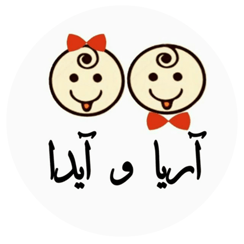 پوشاک بچگانه/لباس بچگانه/مزون اریاو ایدا